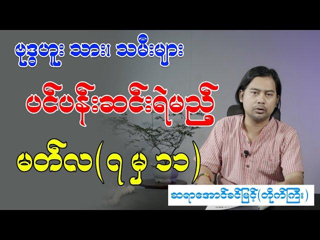 ဗုဒ္ဓဟူးသား၊ သမီးများ ပင်ပန်းဆင်းရဲမည့် မတ်လ (၇) မှ (၁၁)