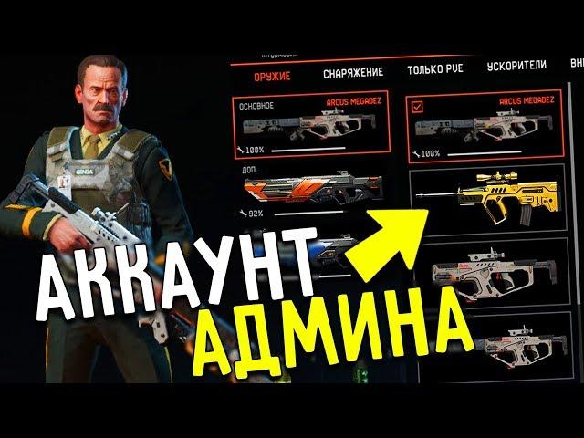 СКЛАД РАЗРАБОТЧИКА WARFACE СО ВСЕМИ СЕКРЕТНЫМИ ПУШКАМИ!