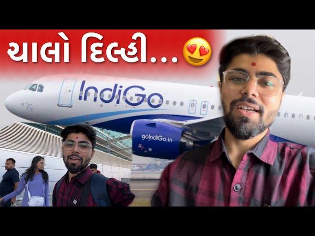 ચાલો દિલ્હી  | Motorola ના ઇવેન્ટમાં | Vivek Solanki | Gujarati Media Factory | GMF Vlogs