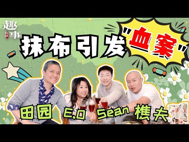 一块抹布引发的“血案”!（中/英字幕）人与人之间的相处到底有多难？不要小看压垮骆驼的“稻草”#花田趣事#第四集#田园#樵夫#EO#Sean #happygarden#解壓#人生感悟#搞笑