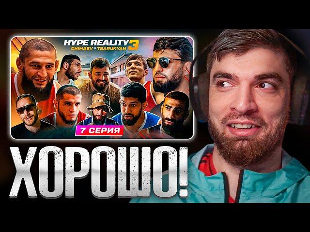 РАВШАН СМОТРИТ: HYPE REALITY 3: Чимаев VS Царукян. Бой Отари VS Акаев. Залик против Перса. ДРАКА #7