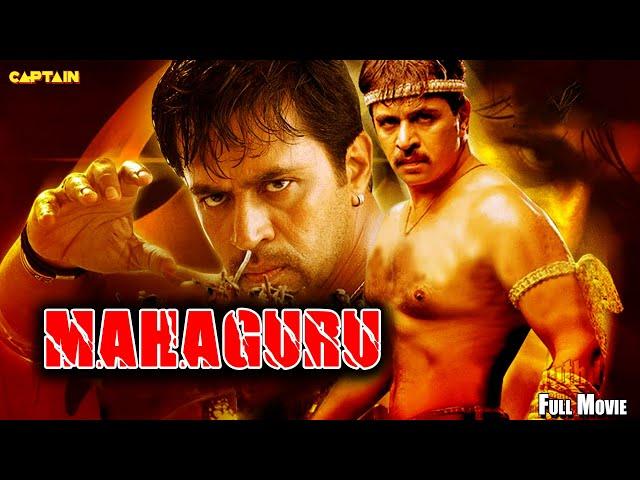 एक्शन किंग अर्जुन की नई हिंदी डब एक्शन 4K HD फिल्म " महागुरु ( Maha Guru ) Hindi Dubbed Movie