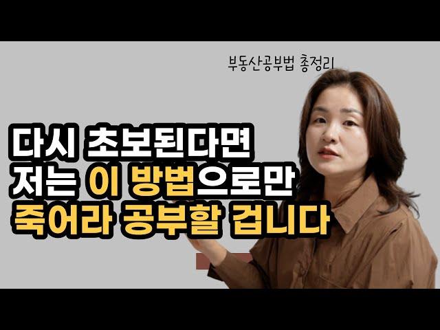 폭발적으로 투자실력을 만들어내는 부동산공부법 핵심원리 총정리 편 | 60분 연속 재생