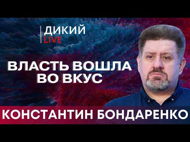 Театр драмы и комедии. Константин Бондаренко. Дикий LIVE.