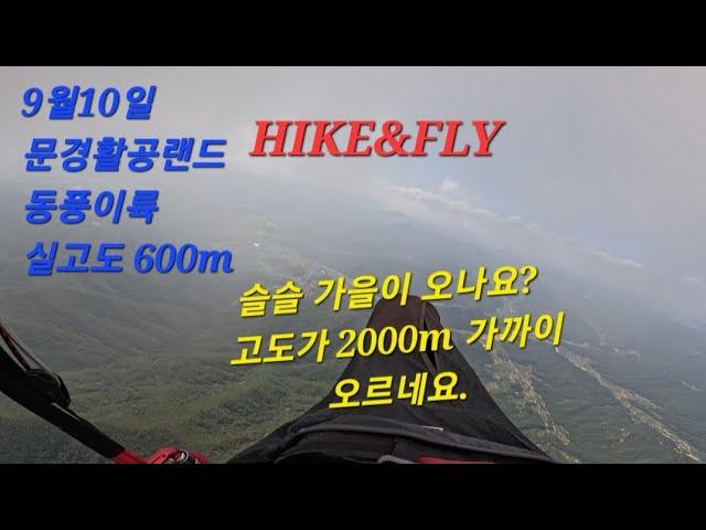 2000m 올나가네요.  가을비행 시작?