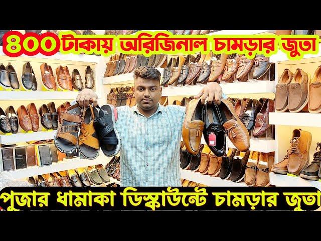 ৪০০ টাকায় চামড়ার জুতা|১০০০ টাকায় ট্যাসেল|Original Leather sandal|Shoes|Tassel price in bangladesh 24