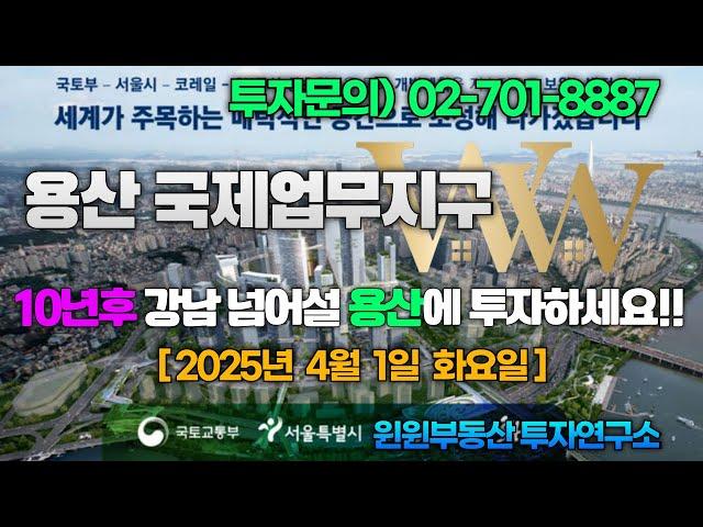 용산에 아직 소액투자 할 곳이 있을까요? 2억대 투자 #용산국제업무지구 #용산소액투자 #용산재개발 #용산전자상가