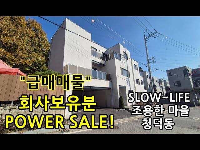 신축 회사보유분 "POWER SALE' 향린동산 옆동네 /신축 용인전원주택