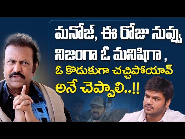 Mohanbabu Audio Leak | Mohan Babu Counter To Manchu Manoj | Socialpost Entertainment