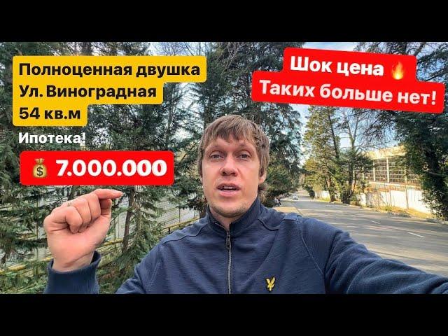 Двушка, 54 кв.м в центральном Сочи по цене студии!  7 млн  Срочная продажа!