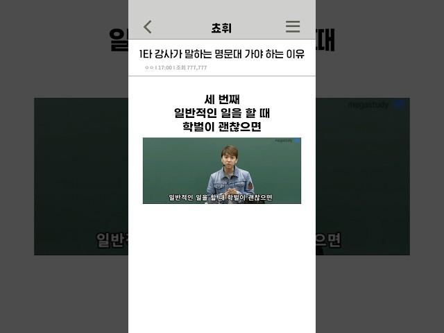 1타 강사가 말하는 명문대 가야 하는 이유