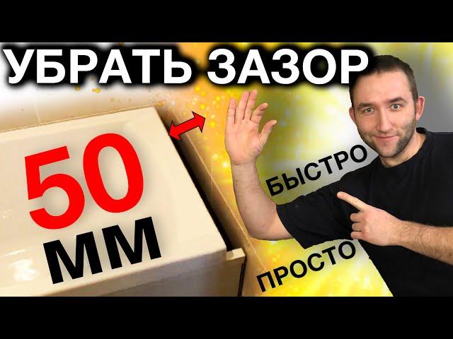 Как убрать щель между ванной и стеной | Герметизация ванны и фартука