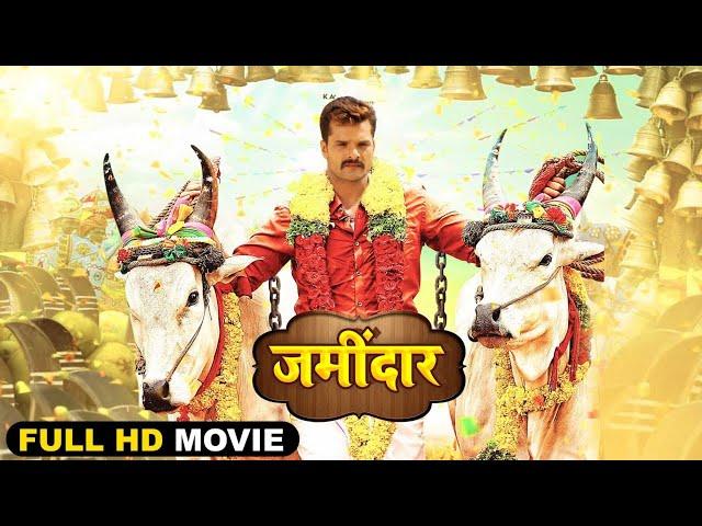 जमींदार | New Released Bhojpuri Movie | Khesari Lal Yadav, Kajal Raghwani | Full Movie Bhojpuri 2024