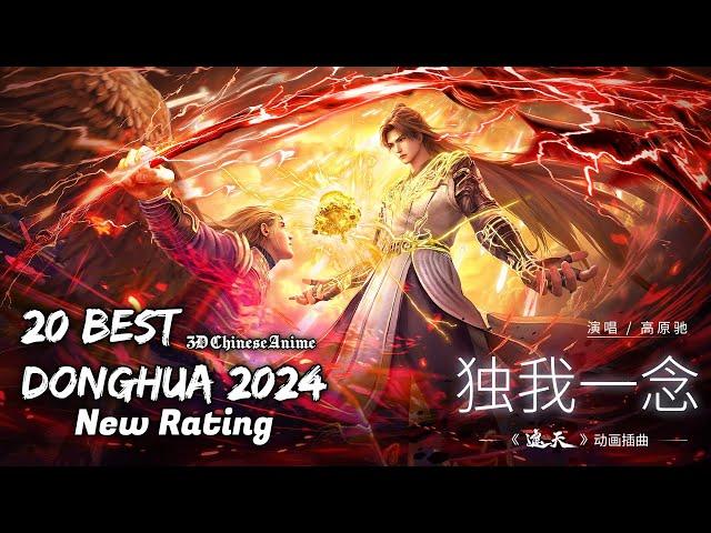 Top 20 Best Donghua of 2024 You Must Watch - New Rating by Chinese Media 2024