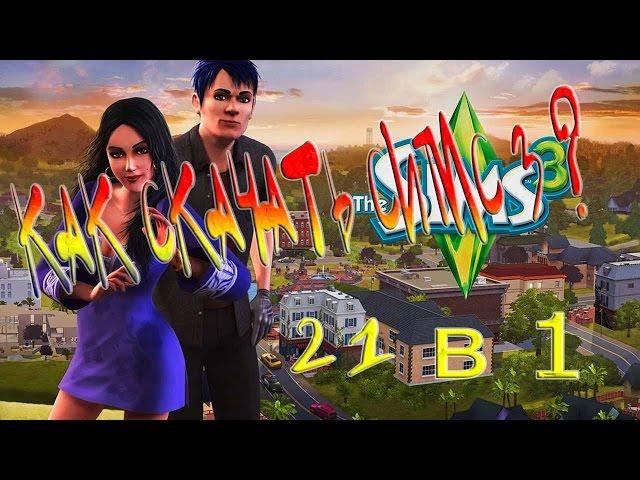 Как скачать Sims 3 +Райские острова ? Все дополнения|Симс 3|Как скачать симс 3 все дополнения ?