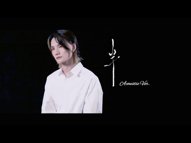 Jeremy Lee 李駿傑《半》Acoustic Version