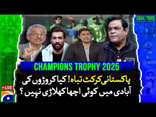 𝗟𝗶𝘃𝗲: Champions Trophy: Pakistani Cricket Ruined! Is There No Talent Left Among Millions?