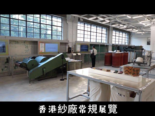 香港紗廠常規展覽 Welcome To Cotton Spinning Factory [KA57]