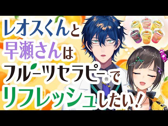 【#にじセラピー】あのリフレッシュをもう一度【レオス・ヴィンセント】