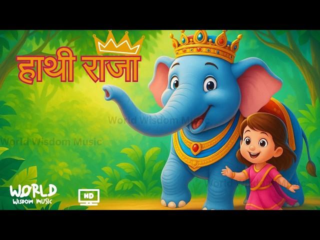  Hathi Raja Kahan Chale | हाथी राजा कहा चले | Most Popular Hindi Nursery Rhyme | WWM Kids Songs