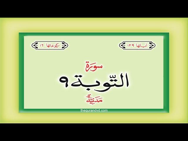 Surah 9 – Chapter 9 Al Baraat / At Taubah complete Quran with Urdu Hindi translation