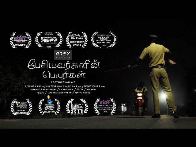 Pesiyavargalin Peyargal - Award Winning Tamil Short Film