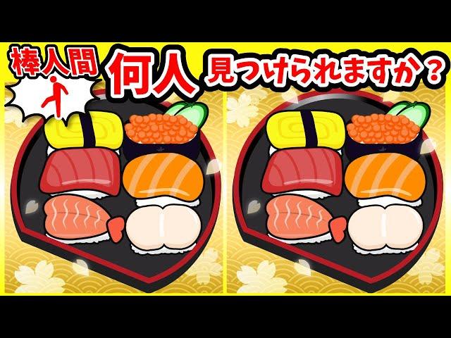 ◤◢◤◢間違い探しと棒人間探しで脳を刺激!!◤◢◤◢【頭の体操】(復習編)1215