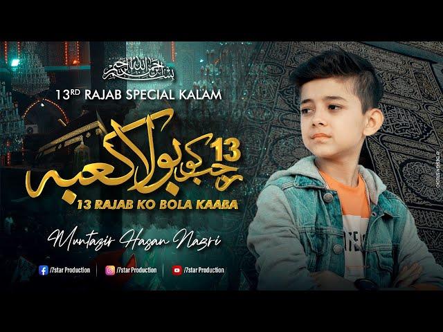 13 RAJAB NEW MANQABAT ALI MOULA ALI ALI a.s || RECITED BY || MUNTAZIR HASAN NAGRI || MANQABAT 2022