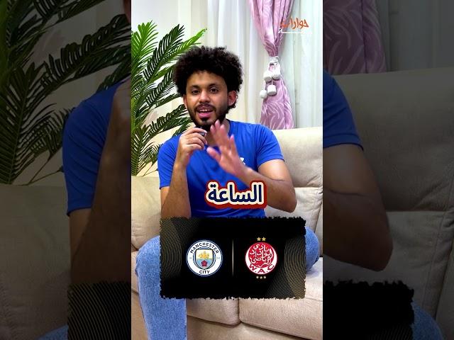 كل ما تحتاج معرفته عن مشوار الوداد والترجي في كأس العالم للأندية 2025!