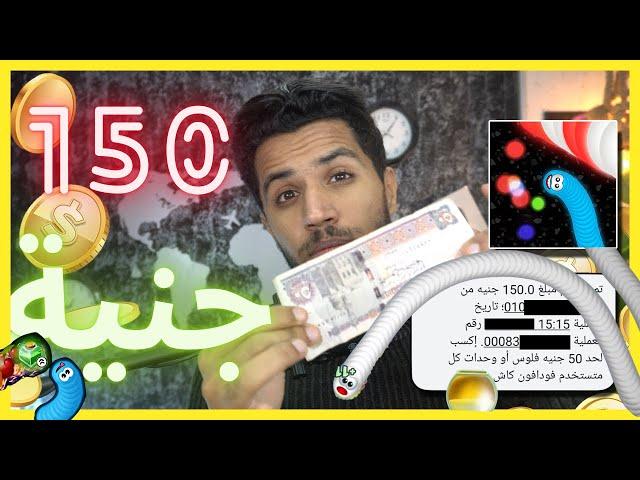 الربح من الانترنت 150 جنيه من لعبة الدوده والسحب فودافون كاش