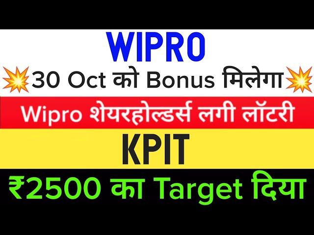  1:1 Bonus  wipro share | kpit share news today • wipro share latest news • wipro news • kpit