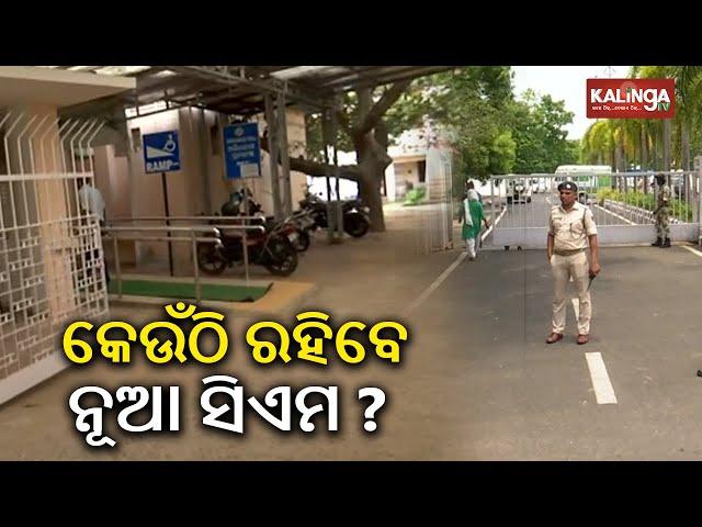 Where will the new Chief Minister stay as there is no official CM residence at present? | Kalinga TV