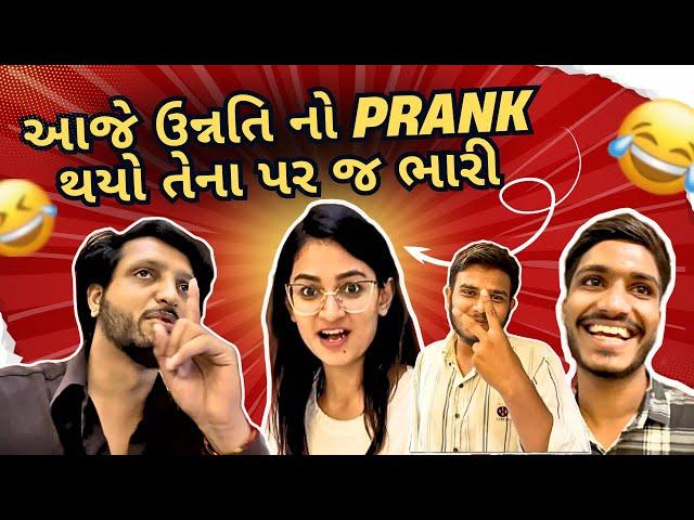 આજે ઉન્નતિ નો PRANK થયો તેના પર જ ભારી !!! 