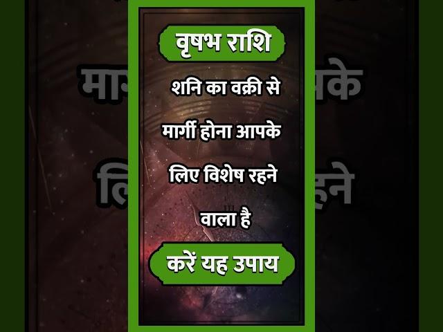 Vrishabh Rashi ll #astrology #rashi #horoscope #vrishabhhoroscope #aajkarashifal #short