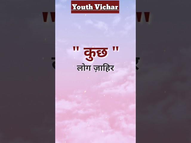 सुविचार | Suvichar status | Powerful Motivational Video | Motivational Quotes in hindi |Youth vichar