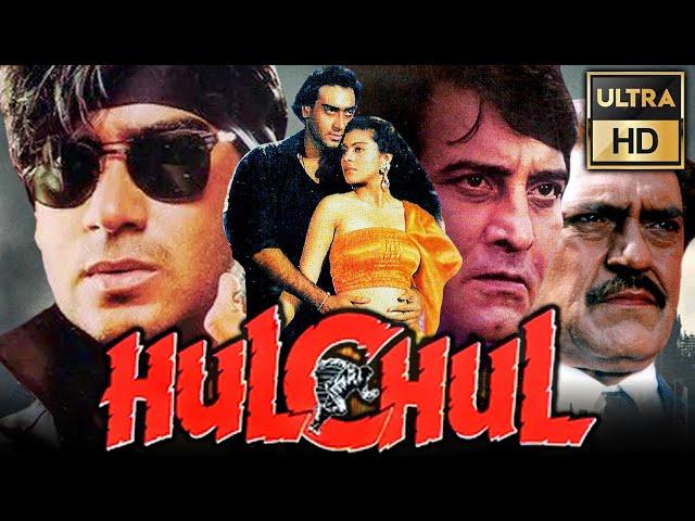 Hulchul (Ultra HD) Bollywood Hindi Movie | Vinod Khanna, Ajay Devgan, Kajol | हलचल (1995)