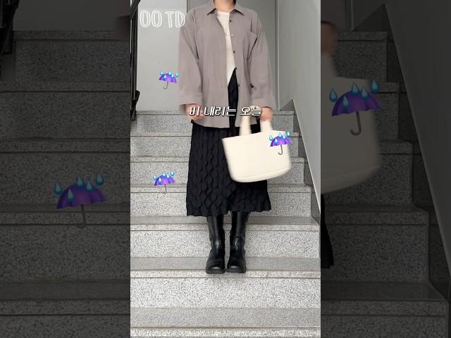 ️비가 오는 날엔 미디 스커트 #ootd