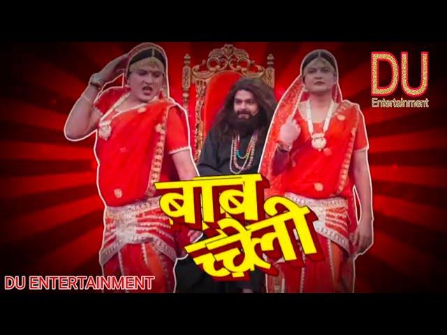 Baba Ki Cheli l Gourav Dubey l Sidharth Sager l DU Entertainment Presents ComdeyShowSubscribe tky