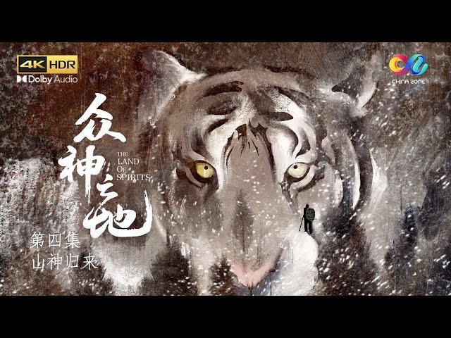 the Siberian tiger, King of Forests.[The Land of Spirits]