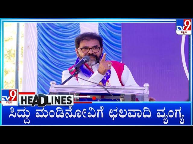 TV9 Kannada Headlines At 3PM (06-03-2025)