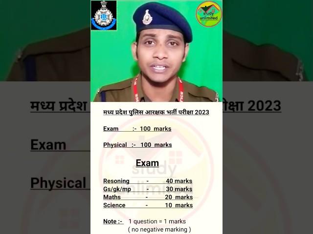 mp police syllabus||mp police constable new vacancy update| mp police new vacancy 2023| #mppolice