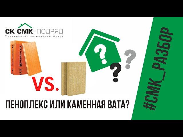 Утепление пеноплексом. Можно ли использовать утеплитель пеноплекс при строительстве дома? Разбор 