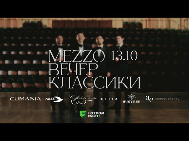 MEZZO - Вечер классики