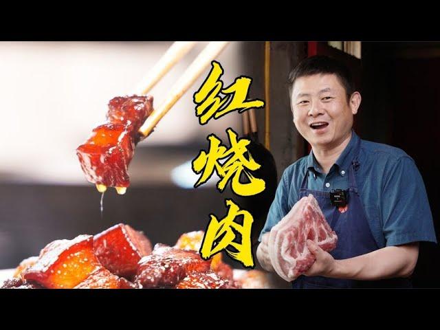 【火筵家常】让人无法抗拒的美味四川红烧肉，老师傅详解五花肉肥而不腻的秘诀