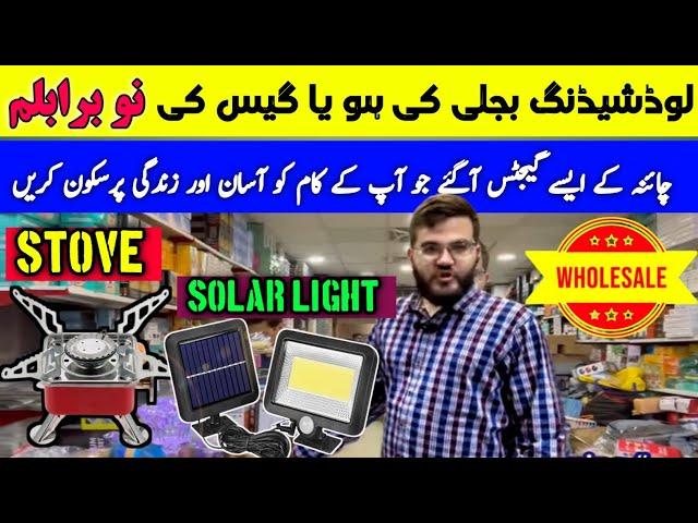 Smart Gadgets Wholesale Market In Karachi | Wholesale Shop Of Unique Gadgets | @kakainfo