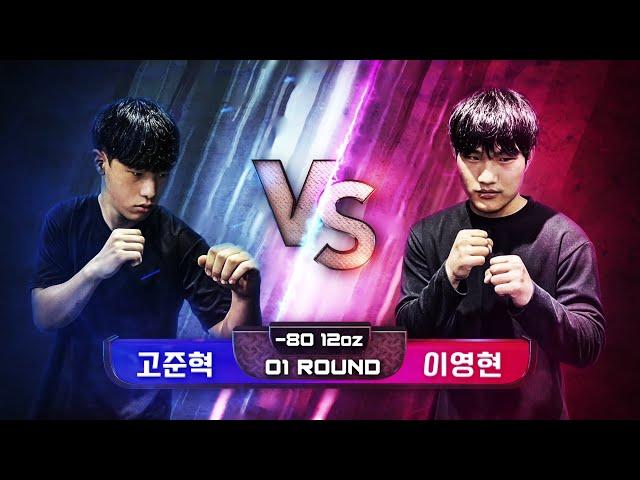 HFC 004 아마리그 - 고준혁 VS 이영현