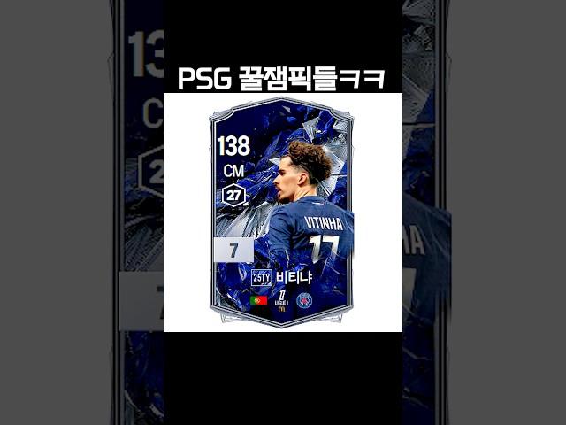PSG에서 가장 좋게 쓴 3명