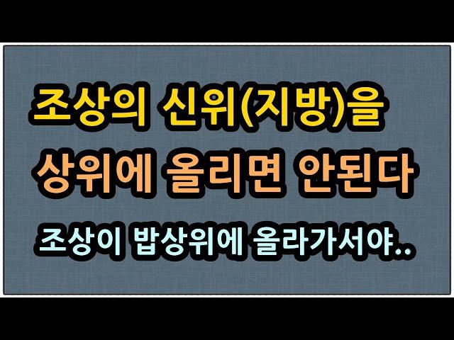 지방을 제사상위에 올려놓고 제사를 지내면 안되는 이유/청곡의 니캉내캉