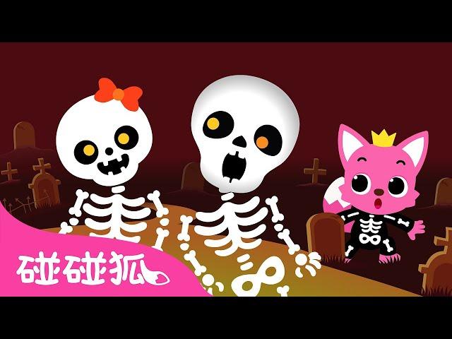 Chumbala Cachumbala之舞  西班牙人氣萬聖節童謠  臺灣配音 Halloween Song | 鯊魚寶寶 Baby Shark 碰碰狐 Pinkfong!