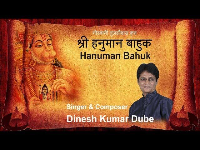 Shree Hanuman Bahuk || New melody || Singer & Composer - Dinesh Kumar Dube